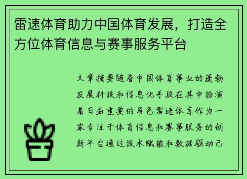 雷速体育助力中国体育发展，打造全方位体育信息与赛事服务平台