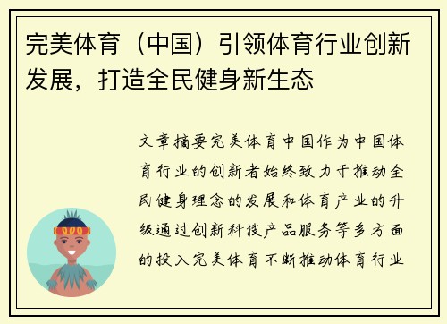 完美体育（中国）引领体育行业创新发展，打造全民健身新生态