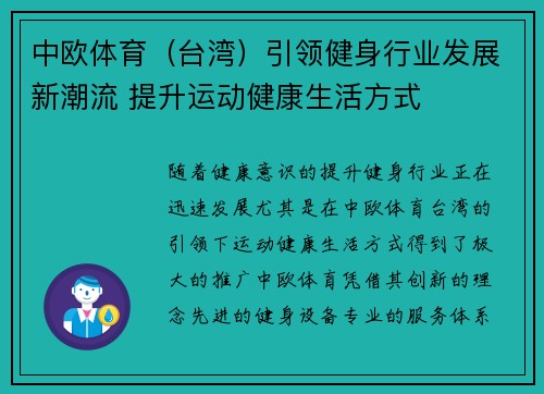 中欧体育（台湾）引领健身行业发展新潮流 提升运动健康生活方式