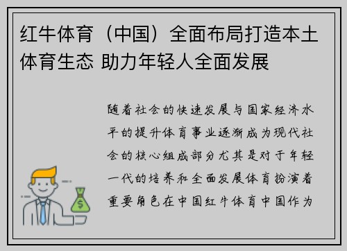红牛体育（中国）全面布局打造本土体育生态 助力年轻人全面发展