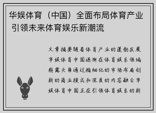 华娱体育（中国）全面布局体育产业 引领未来体育娱乐新潮流