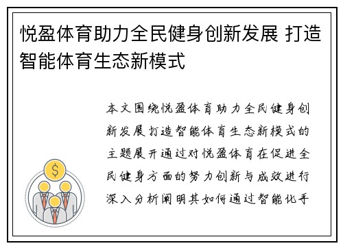 悦盈体育助力全民健身创新发展 打造智能体育生态新模式