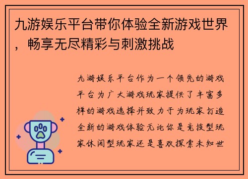 九游娱乐平台带你体验全新游戏世界，畅享无尽精彩与刺激挑战