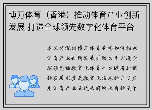博万体育（香港）推动体育产业创新发展 打造全球领先数字化体育平台