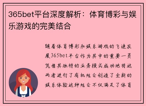 365bet平台深度解析：体育博彩与娱乐游戏的完美结合