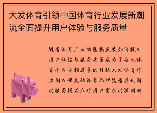 大发体育引领中国体育行业发展新潮流全面提升用户体验与服务质量