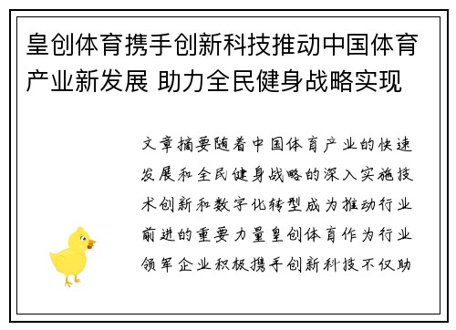 皇创体育携手创新科技推动中国体育产业新发展 助力全民健身战略实现