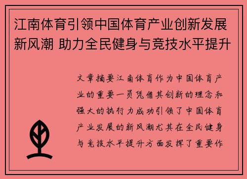 江南体育引领中国体育产业创新发展新风潮 助力全民健身与竞技水平提升