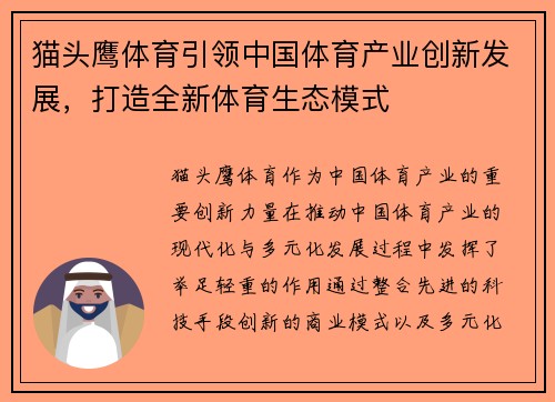 猫头鹰体育引领中国体育产业创新发展，打造全新体育生态模式