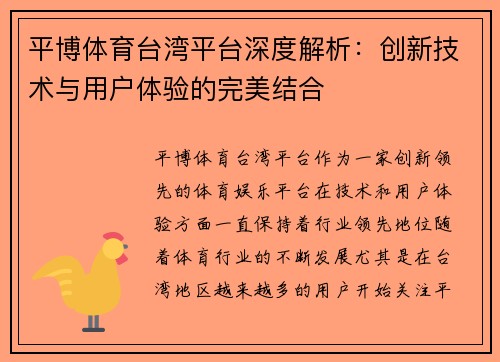 平博体育台湾平台深度解析：创新技术与用户体验的完美结合