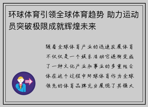 环球体育引领全球体育趋势 助力运动员突破极限成就辉煌未来