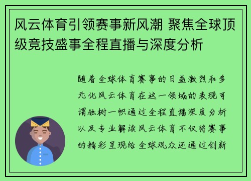 风云体育引领赛事新风潮 聚焦全球顶级竞技盛事全程直播与深度分析