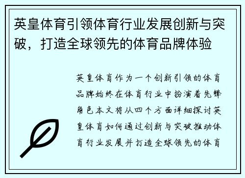 英皇体育引领体育行业发展创新与突破，打造全球领先的体育品牌体验