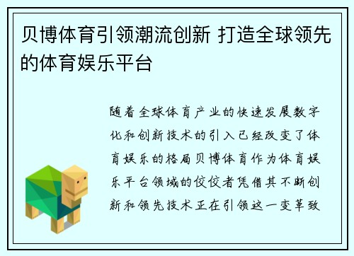贝博体育引领潮流创新 打造全球领先的体育娱乐平台