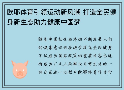 欧耶体育引领运动新风潮 打造全民健身新生态助力健康中国梦