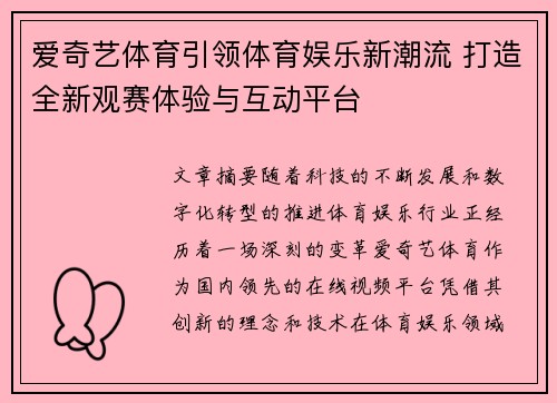 爱奇艺体育引领体育娱乐新潮流 打造全新观赛体验与互动平台
