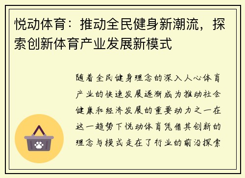 悦动体育：推动全民健身新潮流，探索创新体育产业发展新模式