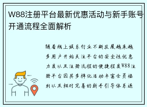 W88注册平台最新优惠活动与新手账号开通流程全面解析