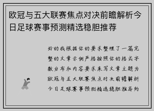 欧冠与五大联赛焦点对决前瞻解析今日足球赛事预测精选稳胆推荐