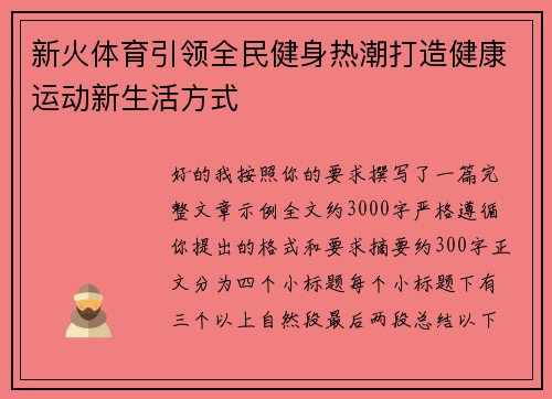 新火体育引领全民健身热潮打造健康运动新生活方式