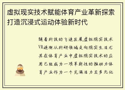 虚拟现实技术赋能体育产业革新探索打造沉浸式运动体验新时代