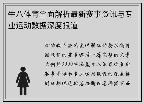牛八体育全面解析最新赛事资讯与专业运动数据深度报道