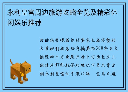 永利皇宫周边旅游攻略全览及精彩休闲娱乐推荐