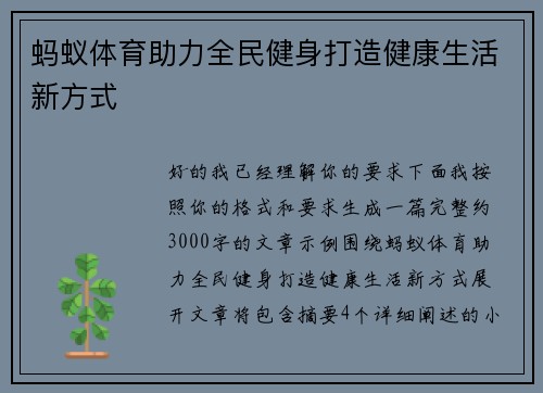 蚂蚁体育助力全民健身打造健康生活新方式