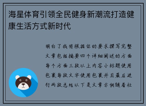 海星体育引领全民健身新潮流打造健康生活方式新时代