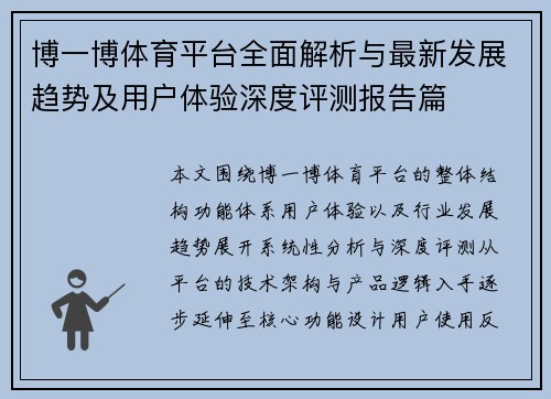 博一博体育平台全面解析与最新发展趋势及用户体验深度评测报告篇