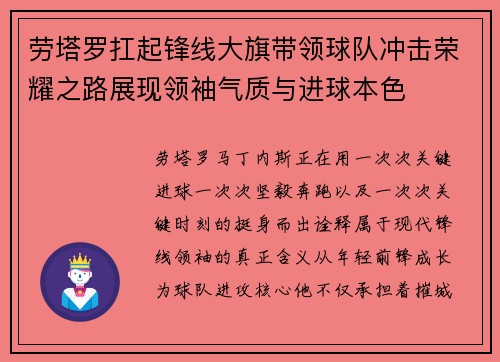 劳塔罗扛起锋线大旗带领球队冲击荣耀之路展现领袖气质与进球本色 劳塔罗扛起锋线大旗带领球队冲击荣耀之路展现领袖气质与进球本色