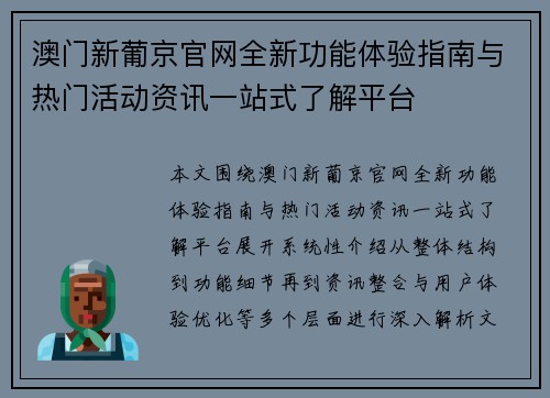 澳门新葡京官网全新功能体验指南与热门活动资讯一站式了解平台