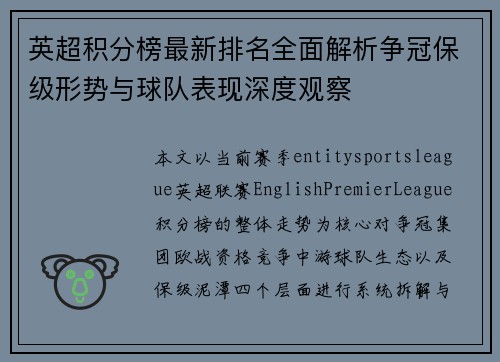 英超积分榜最新排名全面解析争冠保级形势与球队表现深度观察