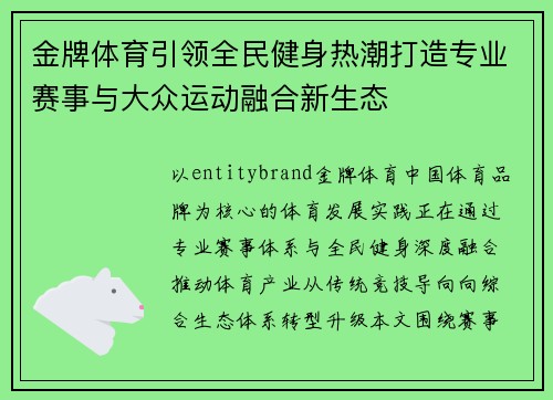 金牌体育引领全民健身热潮打造专业赛事与大众运动融合新生态
