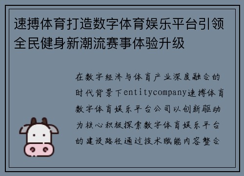 速搏体育打造数字体育娱乐平台引领全民健身新潮流赛事体验升级