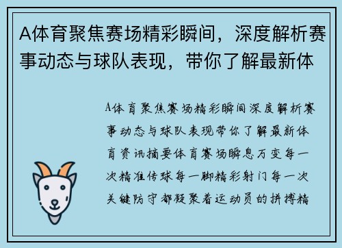 A体育聚焦赛场精彩瞬间,深度解析赛事动态与球队表现,带你了解最新体育资讯 A体育聚焦赛场精彩瞬间,深度解析赛事动态与球队表现,带你了解最新体育资讯
