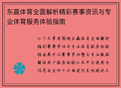 东赢体育全面解析精彩赛事资讯与专业体育服务体验指南