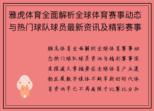 雅虎体育全面解析全球体育赛事动态与热门球队球员最新资讯及精彩赛事深度报道